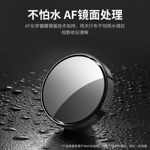 W&P汽车后视镜小圆镜倒车辅助镜反光镜盲区入库神器广角镜防雨水 粘贴式倒车辅助丨AF镜面*2片