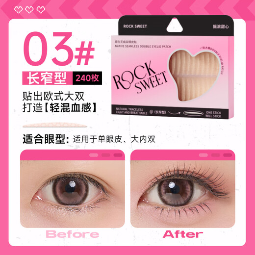 Rock Sweetheart ROCK SWEET native double eyelid patch hard natural matte matte non-reflective double eyelid invisible swollen eye bubble invisible gift long and narrow type 240 pieces