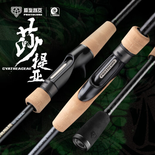 原型路亚（PROTOLURE）莎提亚轻量化更加轻盈泛用翘嘴鳜鱼远投超快黑坑专用路亚竿萨提亚 2.03m CC-C682M 枪柄2节