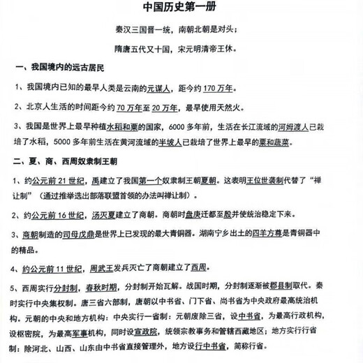 
Summary of knowledge points for the history of junior high school entrance examinations for the junior high school entrance examinations for the general review and summary of the timeline of the middle school entrance examinations with the Chinese and foreign countries 9712 standards