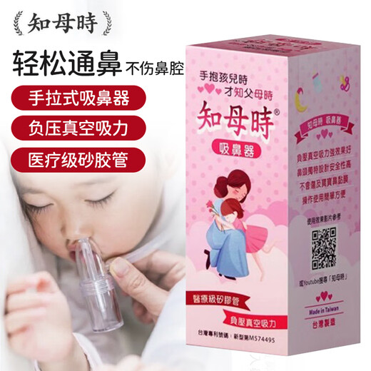 Zhimu Shi Baby Nasensaugvorrichtung wäscht Rotz und reinigt die Nase. Baby- und Kinder -Nasenverstopfung und Nasenartefakte Neugeborene. Zhimu Shi Nasensaugvorrichtung + Salzwasserspray 80 ml