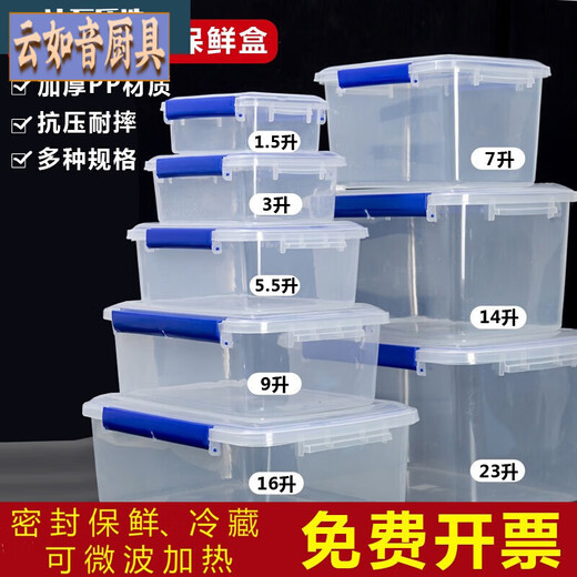 大号保鲜盒带盖酒店厨房冷冻食品级收纳盒透明保鲜盒长方形乳白塑  加高款6623(23升)