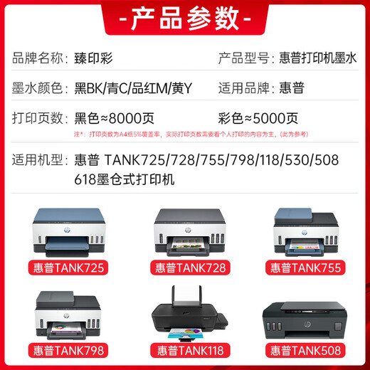 臻印彩适用惠普tank 725 728 750 755 798 118 530 508打印机墨盒墨水 【70ML】GT52红色墨水