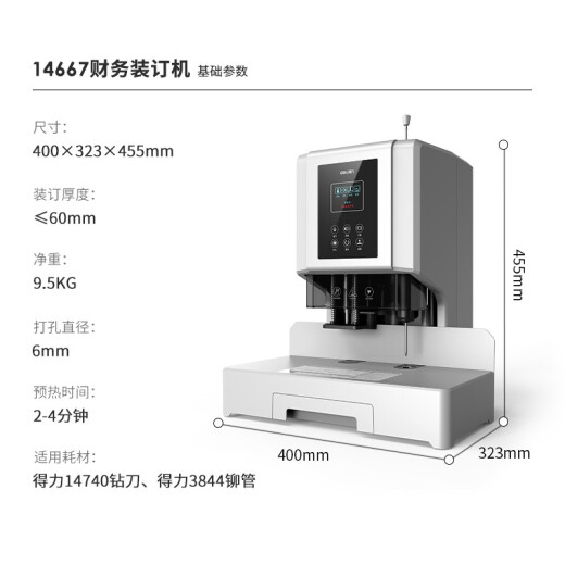 得力（deli）财务专用凭证装订机激光智能全自动办公会计档案热熔铆管装订机热熔胶管票据电动打孔机 14667 60mm装订厚度+激光定位+语音+彩屏
