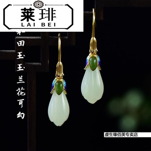 Lai Qi's inlaid Hetian jade magnolia earrings white jade jade cloisonné earrings anti-ear earrings ear hook women's earrings hook women's earrings