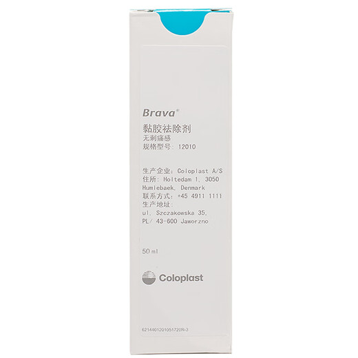 
Kanglebao Brava glue remover 12010 stoma chassis glue removal stripping spray stoma care accessories 12010 stoma glue remover [50ml] 1 bottle