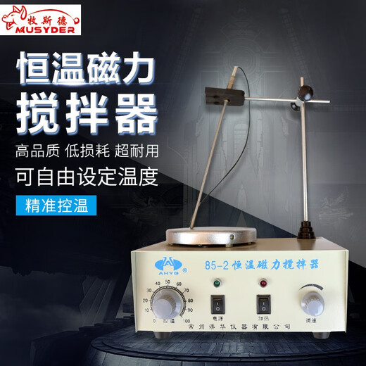 Mushide constant temperature magnetic stirrer pig farm heating digital display heating laboratory artificial insemination breeding equipment disinfection and delivery