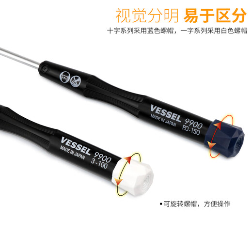 VESSEL日本威威进口精密电子一字螺丝刀电脑手机十字批相机钟表维修起子 9900一字2.5×75mm