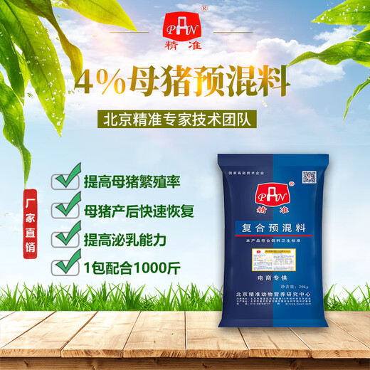 Precision pig 4% small, medium and large fat pig feed premix pig compound premix factory direct sales premix 40Jin Jin equal to 0.5kg 1 pack of 4% lactating sows