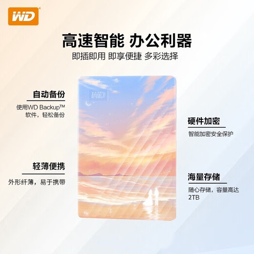 Western Digital (WD) mobile Festplatte My Passport Begleitversion 2,5-Zoll mechanische Festplatte kompatibel mit Mac personalisierte Unternehmensanpassung Mobiltelefon Computer externe Festplatte Yunjingtian Zhang 2 TB