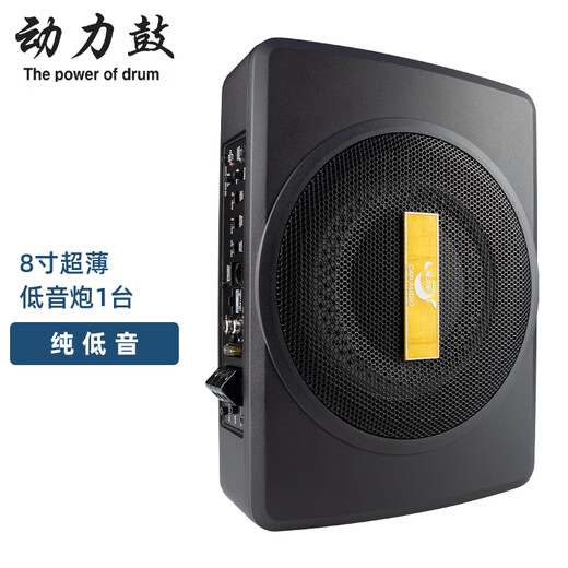 动力鼓动力鼓汽车音响改装12v24v导航大功率蓝牙音箱超薄低音炮车载功放 8寸升级版强劲小钢炮(纯低音)