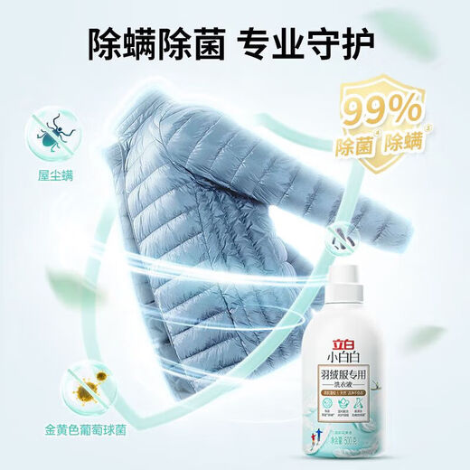 Libai down jacket laundry detergent special cleaning agent for sterilization and mite removal soft fluffy fragrance lasts for a long time and does not hurt the clothes Libai down jacket laundry detergent 500g + 80g * 2 bottles