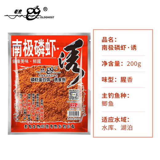 Old ghost (OLDGHOST) fishing bait Antarctic krill lure 200g thick fishy shrimp powder fishing bait black pit pond fishing lake library crucian carp carp