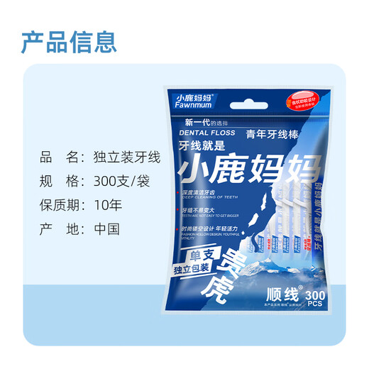 小鹿妈妈牙线单支便携独立装超细牙线棒牙线盒家庭装餐厅牙签300支