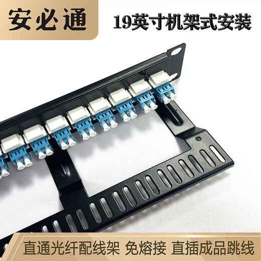 安必通SC/LC/FC/ST直插型光纤直通配线架免熔接光电网络混合跳线架开放式 19英寸机柜机架式配线单元 48芯光纤直通配线架（LC单模千兆）