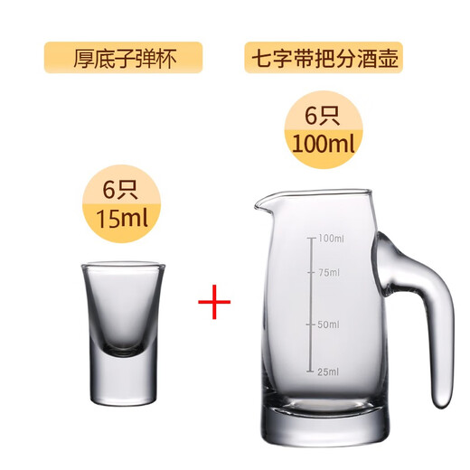 Household crystal glass white wine cup set wine dispenser small small wine cup one-cup Chinese hotel wine cup 100 seven-character pot 6 pieces + bullet cup 6 pieces (6 pots 6 cups)