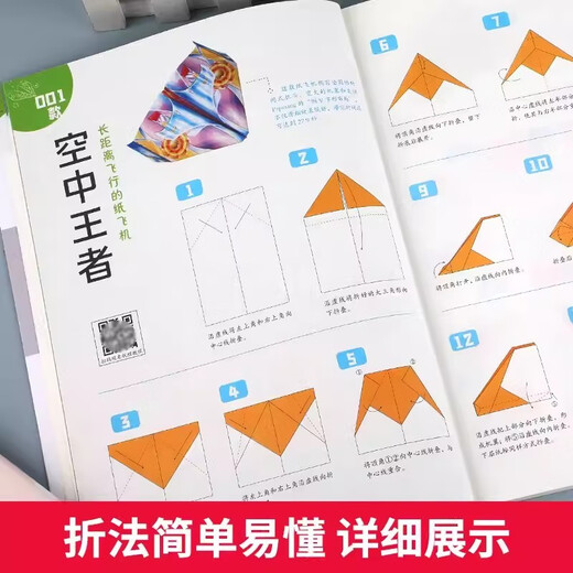 孩子都喜欢的经典纸飞机110款折纸教程大全书小学生立体手工制作DIY儿童益智游戏一百种折飞机逻辑14082**0师鲁贝尔应急管理出版社