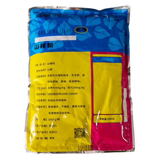 Fast selling hawthorn powder for veterinary use, appetizing and appetizing for pigs, cattle, sheep, chickens, ducks and geese, fattening, heat-clearing, spleen-strengthening feed additive, price of 20 bags, free 5 bags/real hair 25 bags