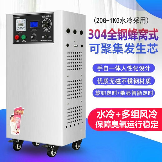 Fogha Fogha Fogha high concentration ozone generator oxygen source ozone disinfection mechanism oxygen ozone all-in-one machine food factory water treatment item container pipeline sterilization 30G100G50G 50G high concentration water cooling oxygen ozone all-in-one machine