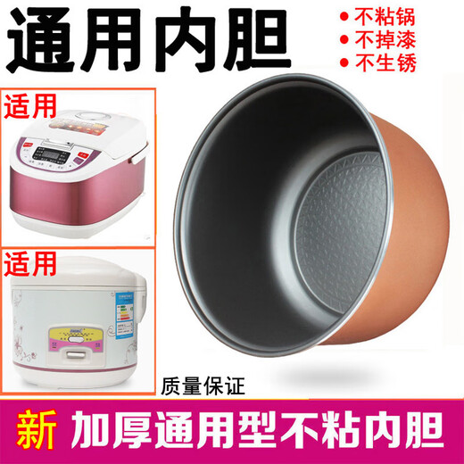 Universal smart rice cooker liner non-stick rice cooker liner thickened suitable for rice cooker liner 5L thickened energy-containing honeycomb non-stick liner