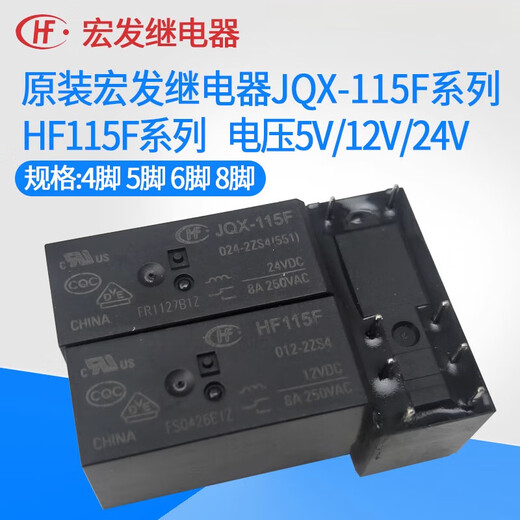 HF relay JQX-115F /-I/-/005 012 024/-/1ZS3/1HS3/2HS4 115F-012-2HS4 (6 pins 8A two normal