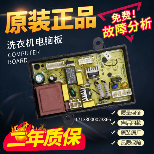 
Qiangqi (Qiangqi) Midea washing machine computer board MB80/90/100-6200QCG/6210QCG/6210QCY circuit motherboard display board