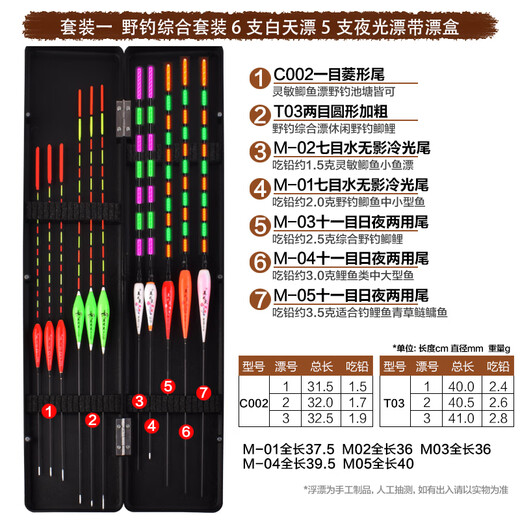 Beauty Spirit 5 luminous floats + 6 daytime floats with a float box and fish float set. Hook-biting and color-changing electronic luminous floats for night fishing. A comprehensive wild fishing set. 5 luminous floats that do not change color + 6 daytime floats + float box.