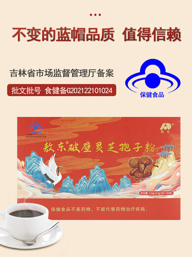 敖东 破壁灵芝孢子粉增强免疫力可撘长白山孢子油术后营养品送礼使用 【临期介意勿拍】【节日送礼盒袋礼品】 2盒装 临期特惠 介意勿拍