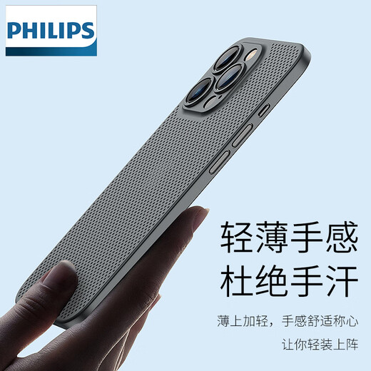 飞利浦适用苹果14promax手机壳超薄iphone保护套磨砂散热简约男女新款镜头全包硬壳防摔 苹果14ProMax透黑散热快