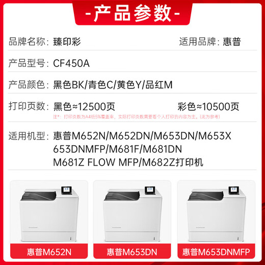 Zhenyin Color cf450a/655a toner cartridge suitable for HP M652dn toner M653dn toner M681dn M682z printer powder cartridge [10500 pages] CF453A large capacity red toner cartridge