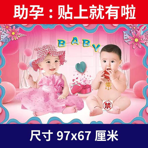 宝宝海报胎教海报墙贴玄学怀孕孕妇儿童画报求子金童玉女助孕贴画 女宝B14697x67厘米