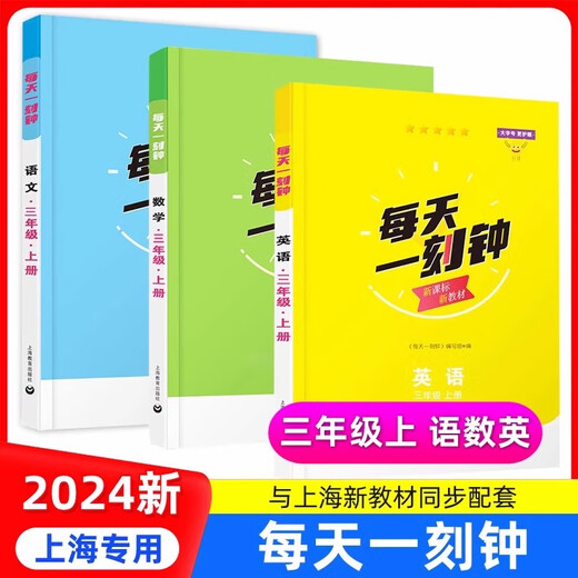 2025 nueva versión un cuarto de hora al día de la escuela primaria matemática china inglesa grado 12345 grado 12345 grado 12345 apoyando nuevos libros de texto capacitación síncrona de capacitación de expansión extracurricular SHANGHAI Education Press Mathematics [SHANGHAI SPECIAL]