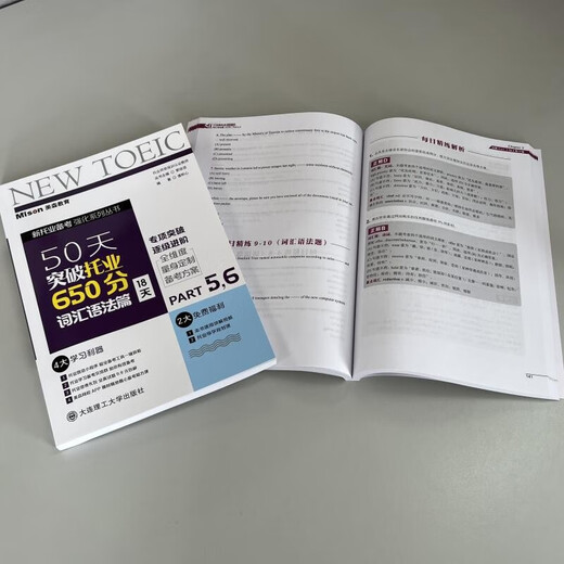 Jingcang Sufa New Genuine Breakthrough in TOEIC 650 Vocabulary and Grammar in 50 Days (18 days) Tang Xinxin, Guo Jiajia, etc. 9787568532235 Dalian University of Technology Press