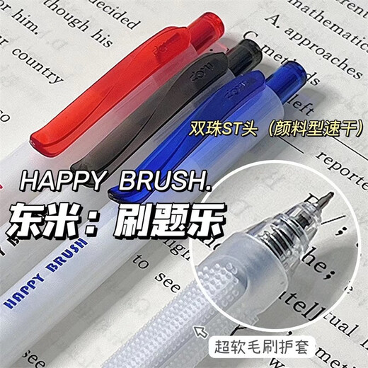 東米东米DM-983刷题乐按动中性笔st双珠笔尖速干水笔减压小毛刷护套ins高颜学生专用刷题笔考试笔 刷题乐【红色1支】