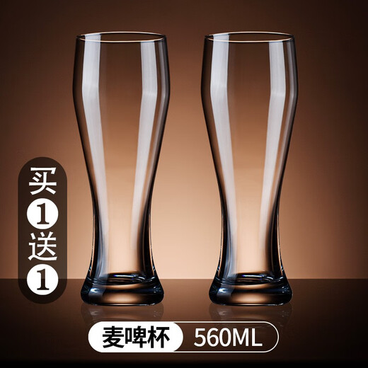 Manwei Glass Beer Cup Large Draft Beer Cup Creative Beverage Juice Cup 560ML Wheat Beer Cup 1 Get 1 Free 2 Pieces