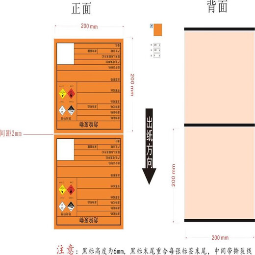 兄弟便携热敏打印机PJ-773 763 762 723 623移动式(新国标)危废标签打印机标签纸 危废标签纸20*20(一盒100张)防水防酒精