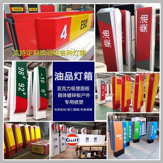 妙普乐定制加油站进出口灯箱机顶油品灯箱导视牌亚克力定制石油石化户外 充电区立牌1600cm724cm110cm