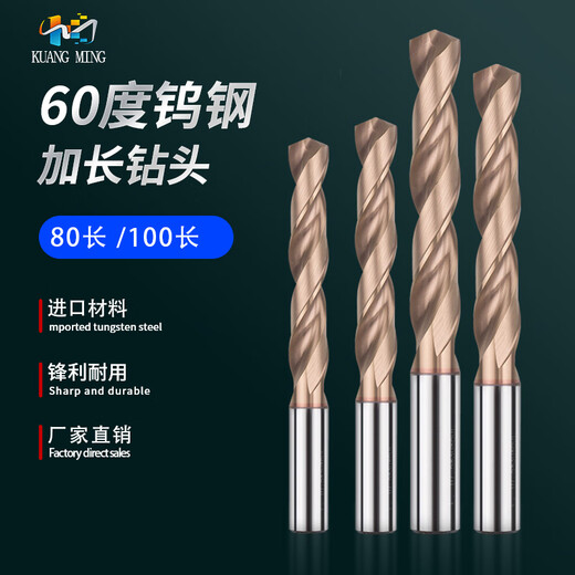 KUANG MING tungsten steel drill bit extended high hard alloy coated twist drill 60 degree stainless steel mold steel special drill tip 80L100 long super hard drilling (4.1-4.5)*40*80