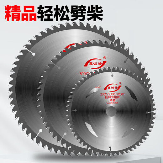 鑫诚锋木工锯片劈柴切柴专用1416寸钨钢合金圆锯片木用农村砍柴木头机用 9*60齿园林（劈柴片）