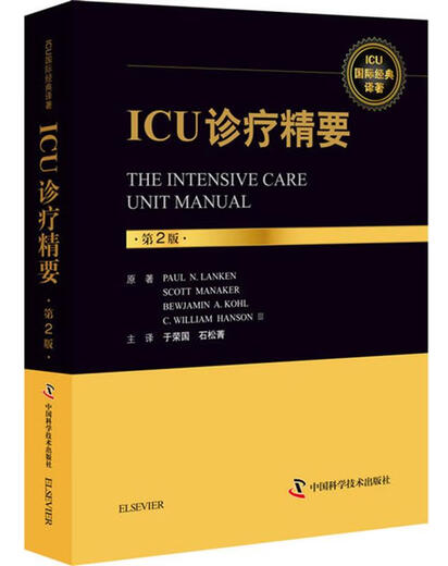 Conceptos básicos del diagnóstico y tratamiento de la UCI, segunda edición (EE. UU.) por Paul Ranken China Science and Technology Press 9787504673701
