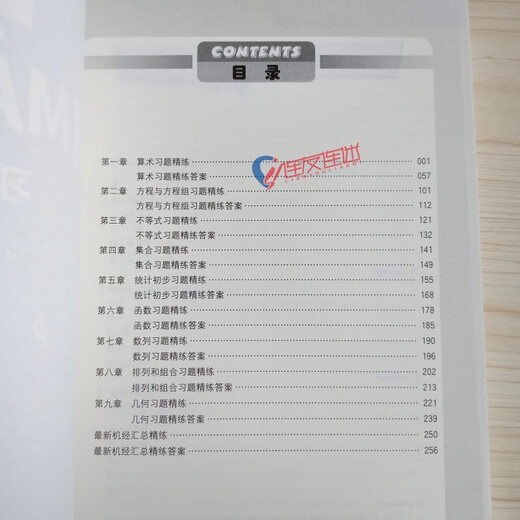 Essential for GMAT Mathematics with 51 points (set of 2 volumes) Yu Xiang China Renmin University Press 9787300280547