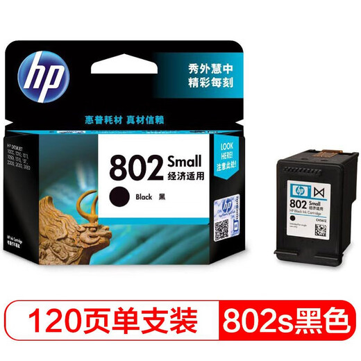 
HP (HP) 802 original ink cartridges are suitable for 1050/2050/1010/1000/2000/1510/1511 printers 802 standard ink cartridge black (approximately 120 pages)