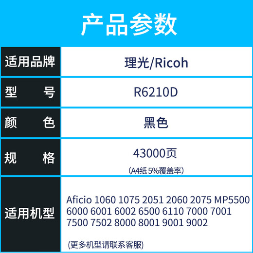 罗技R6210D粉盒适用理光MP5500 6000墨盒6500 7000 8000墨粉9000墨粉盒 43000页丨高清墨粉筒丨单只装