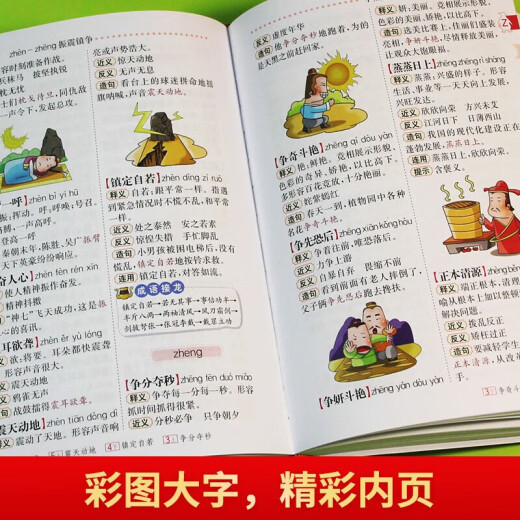 小学生多功能大英语词典大成语词典彩图版大开本大字号开心辞书小学生英文字典语文词典软皮精装 小学生大成语词典【16开832页】