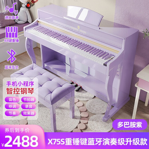 西德尔智能钢琴立式电钢琴通用版专业考级数码幼师88键重锤进口机构推荐 演奏级X75S多巴胺紫色重锤键盘 直插电款