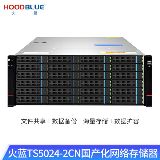 
Hoodblue TS5000-2CN Domestic Information Technology Storage Server TS5024-2CN-192TB