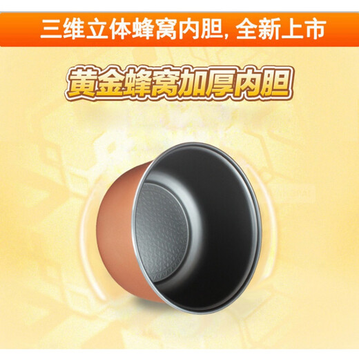 Universal smart rice cooker liner non-stick rice cooker liner thickened suitable for rice cooker liner 5L thickened energy-containing honeycomb non-stick liner
