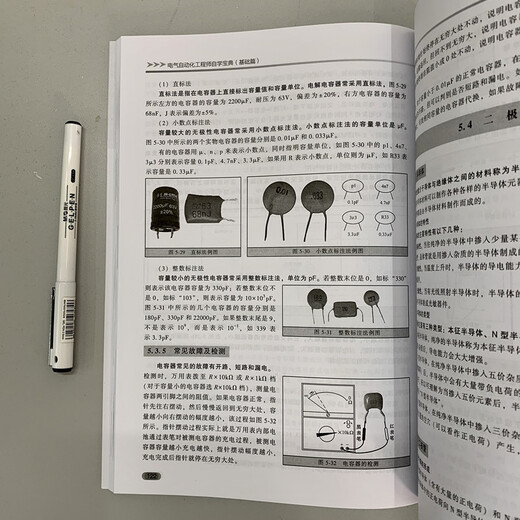 【京仓速发全新正版】电气自动化工程师自学宝典（基础篇）蔡杏山机械工业出版社