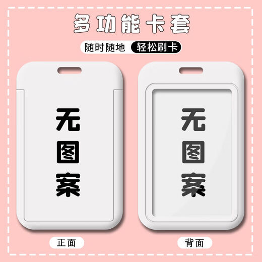 执爱仙逆周边卡套王林李慕婉学生校园水卡饭卡公交卡门禁卡工牌校卡 p13533 硬卡套+(短挂绳)17cm