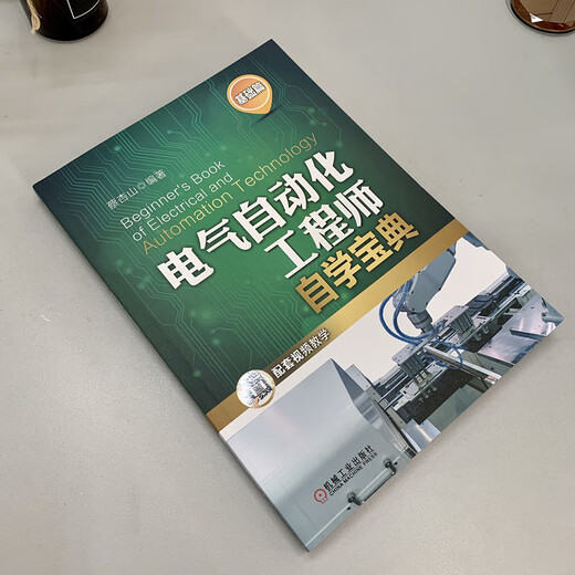 【京仓速发全新正版】电气自动化工程师自学宝典（基础篇）蔡杏山机械工业出版社